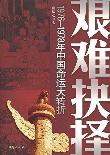 艰难抉择