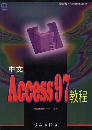 中文Access 2002教程