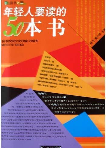 年轻人要读的50本书-买卖二手书,就上旧书街