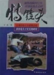 特镜头