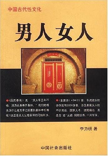 中国古代性文化