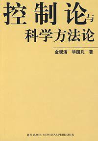 控制论与科学方法论-买卖二手书,就上旧书街