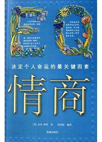 EQ情商