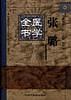 张璐医学全书