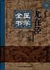 尤在泾医学全书