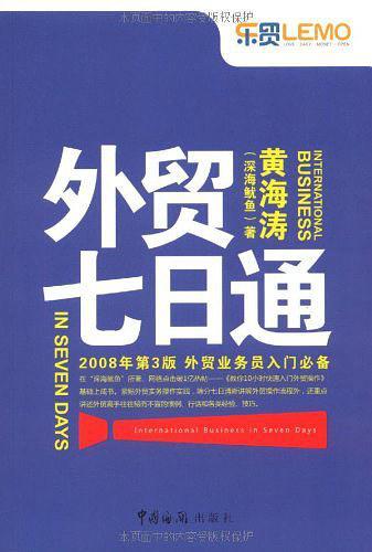 外贸七日通-买卖二手书,就上旧书街