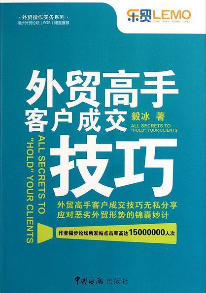 外贸高手客户成交技巧-买卖二手书,就上旧书街