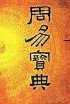 八卦奥义 