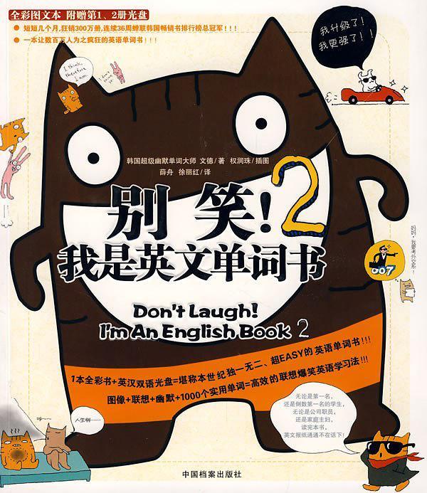 别笑我是英文单词