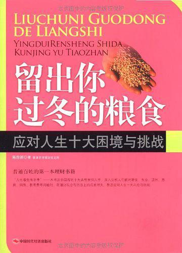 留出你过冬的粮食-买卖二手书,就上旧书街