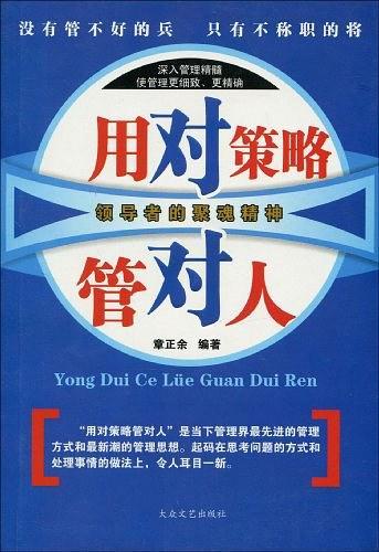 成功人生的77个提案