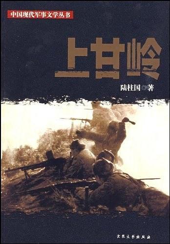 上甘岭-买卖二手书,就上旧书街