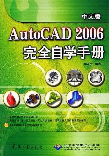 中文版AutoCAD 2006完