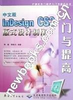 中文版InDesign CS2版式设计制作入门与提高