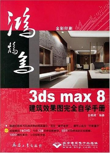 3ds max 8建筑效果图完