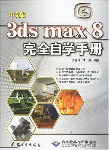 中文版3ds max 8完