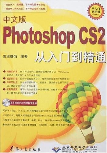 中文版Photoshop CS2从入门到精通