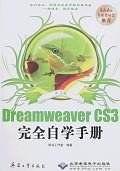 中文版Dreamweaver CS3完