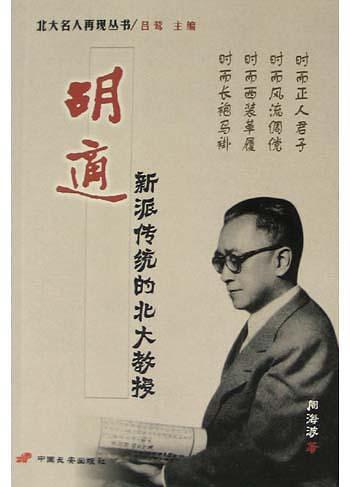 胡适-买卖二手书,就上旧书街