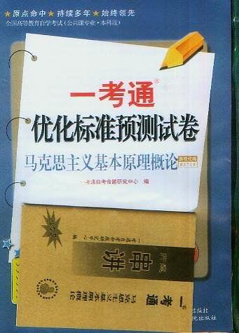 马克思主义基本原理概论-买卖二手书,就上旧书街