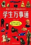 学生万事通-买卖二手书,就上旧书街 学生万事通-买卖二手书,就上旧书街