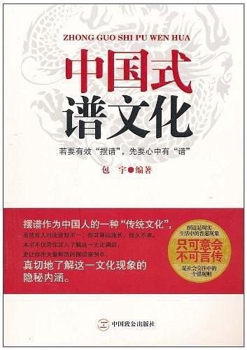 中国式谱文化-买卖二手书,就上旧书街