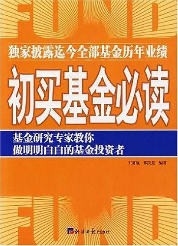 初买基金必读-买卖二手书,就上旧书街