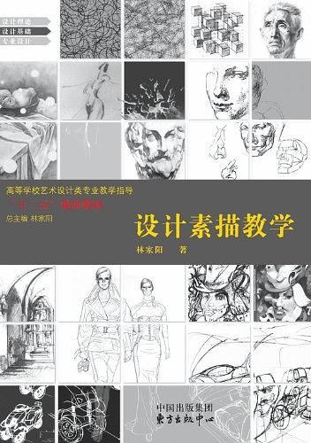 设计素描教学-买卖二手书,就上旧书街