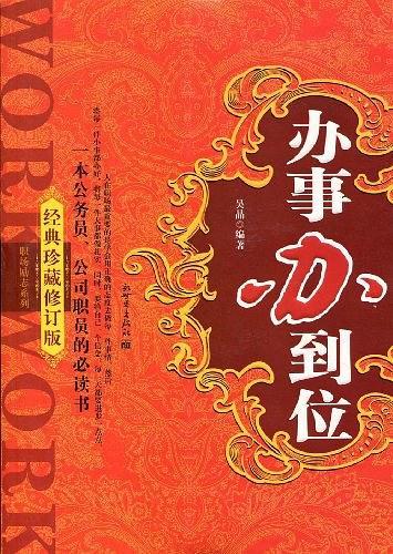 办事办到位