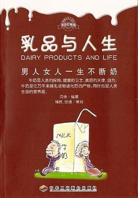 乳品与人生(已删除)-买卖二手书,就上旧书街