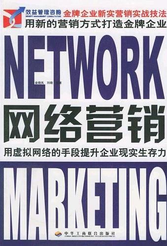 金牌企业新实营销实战技法