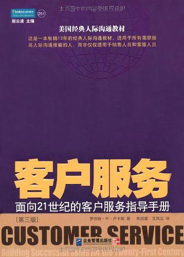 客户服务