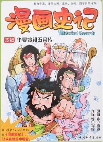 一统天下秦始皇-漫画史记-买卖二手书,就上旧书街