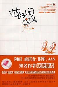 格子间女人-买卖二手书,就上旧书街 格子间女人-买卖二手书,就上旧书街