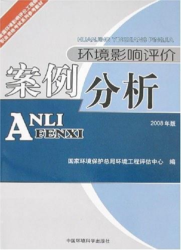 环境影响评价案例分析