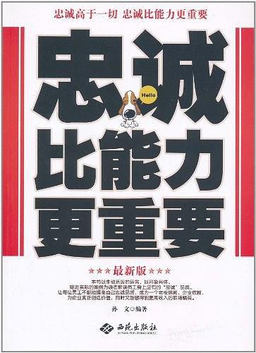 忠诚比能力更重要-买卖二手书,就上旧书街 忠诚比能力更重要-买卖二手书,就上旧书街