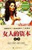 女人的资本全集-买卖二手书,就上旧书街