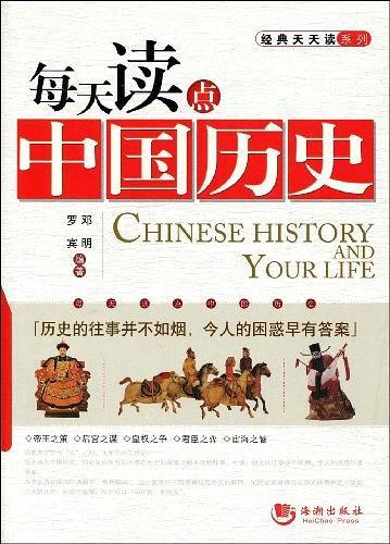 每天读点中国历史
