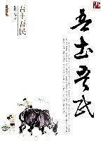 吾土吾民