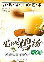 心灵鸡汤大全集