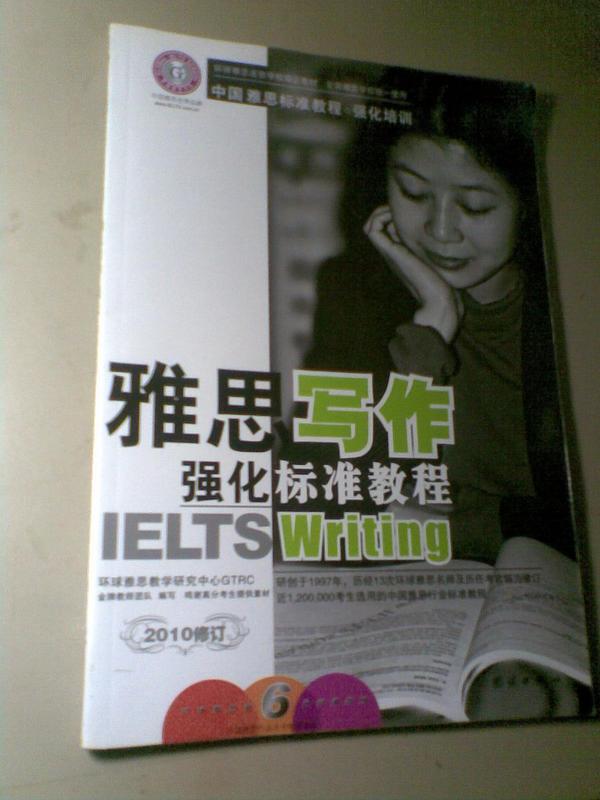 雅思写作强化标准教程