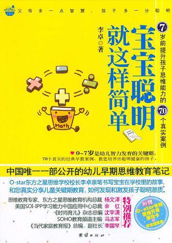 宝宝聪明就这样简单(已删除)-买卖二手书,就上旧书街