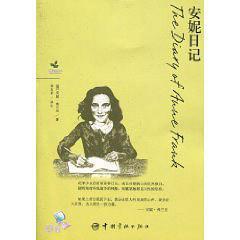 青春励志系列-安妮日记