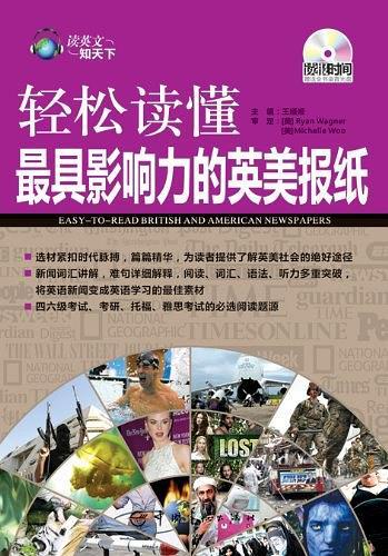轻松读懂最具影响力的英美报纸