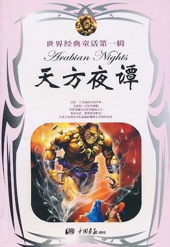 格林童话-世界经典童话第一辑