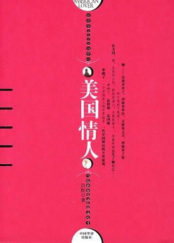 美国情人