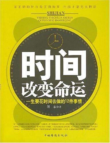时间改变命运
