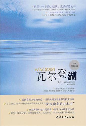 瓦尔登湖-买卖二手书,就上旧书街 瓦尔登湖-买卖二手书,就上旧书街
