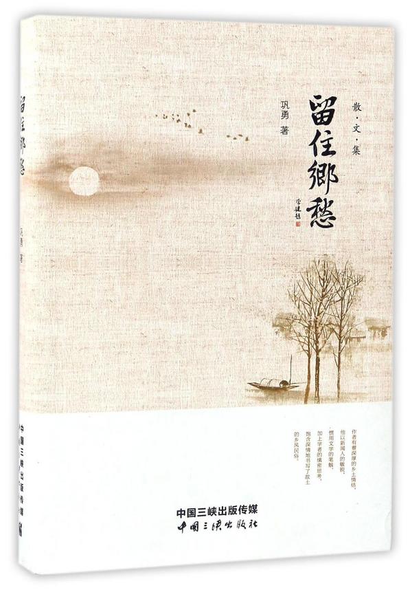 留住乡愁