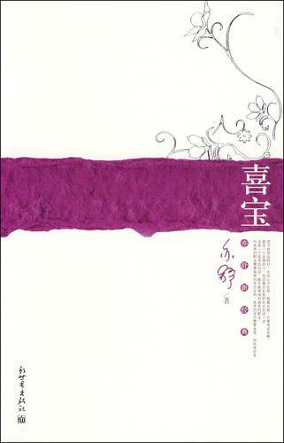 喜宝-买卖二手书,就上旧书街 喜宝-买卖二手书,就上旧书街